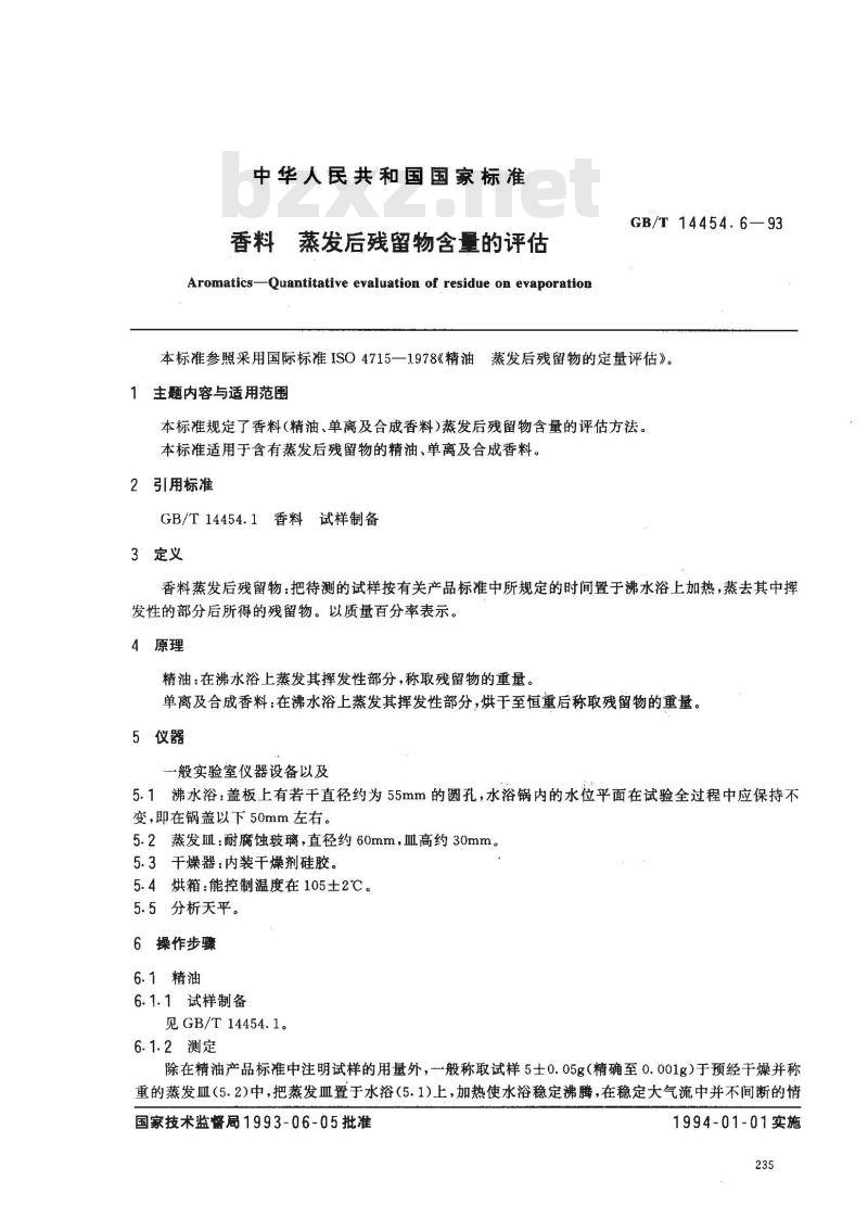 GB/T 14454.6-1993 香料 蒸发后残留物含量的评估
