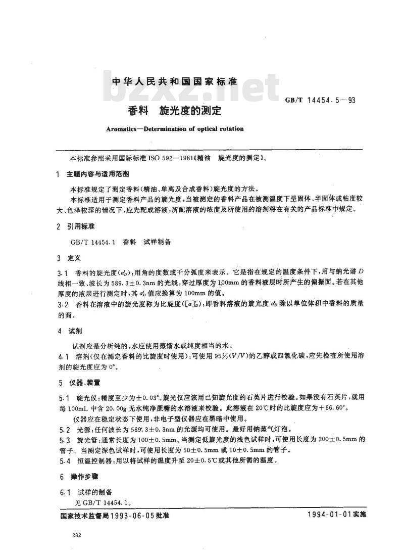 GB/T 14454.5-1993 香料 旋光度的测定