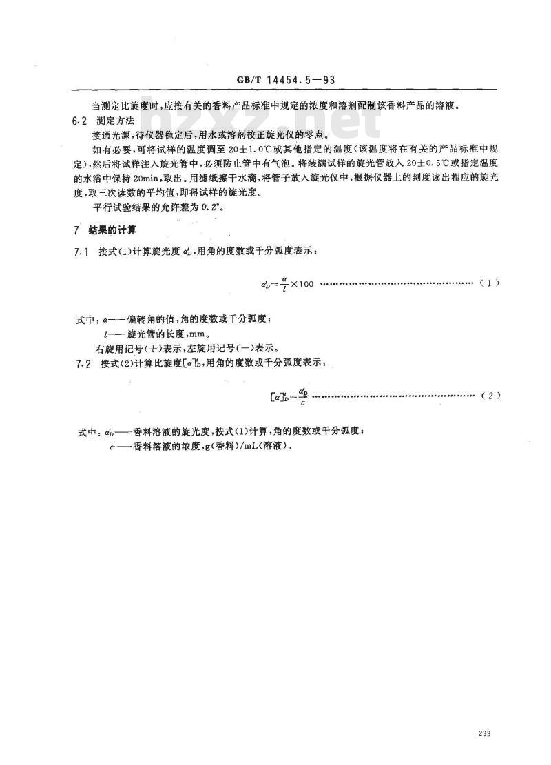 GB/T 14454.5-1993 香料 旋光度的测定