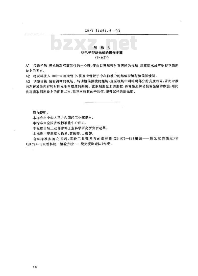 GB/T 14454.5-1993 香料 旋光度的测定