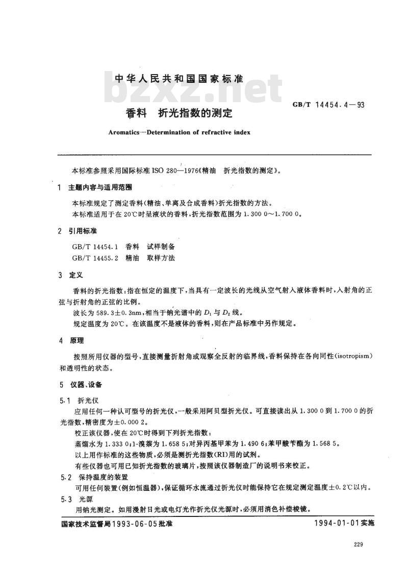 GB/T 14454.4-1993 香料 折光指数的测定