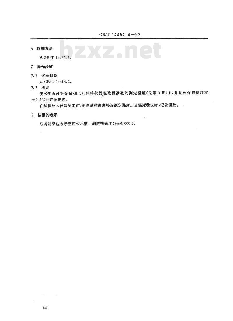GB/T 14454.4-1993 香料 折光指数的测定