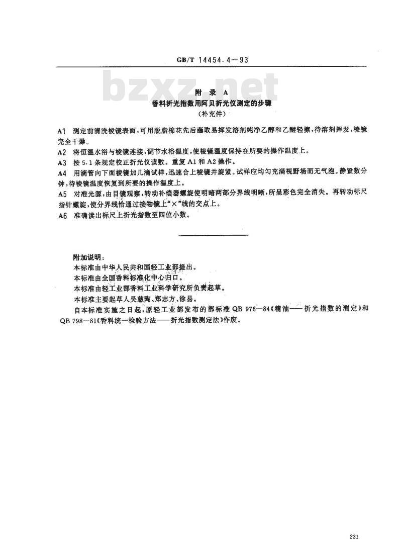 GB/T 14454.4-1993 香料 折光指数的测定