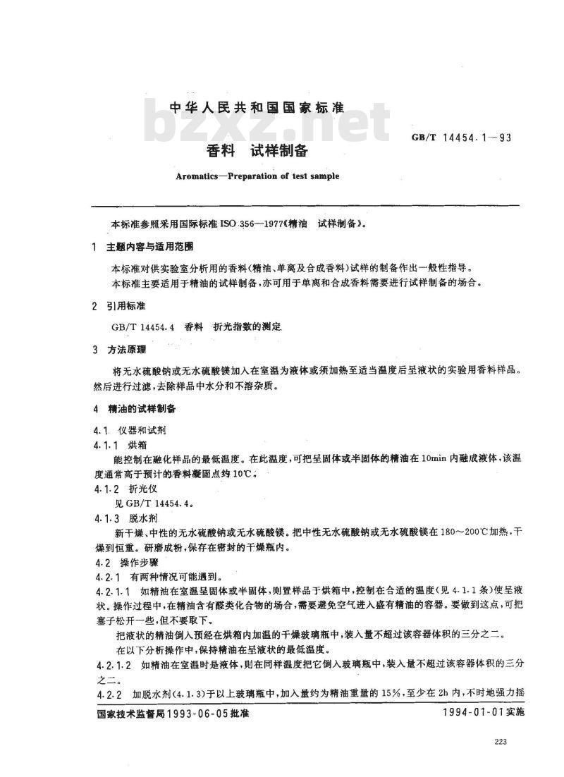GB/T 14454.1-1993 香料 试样制备