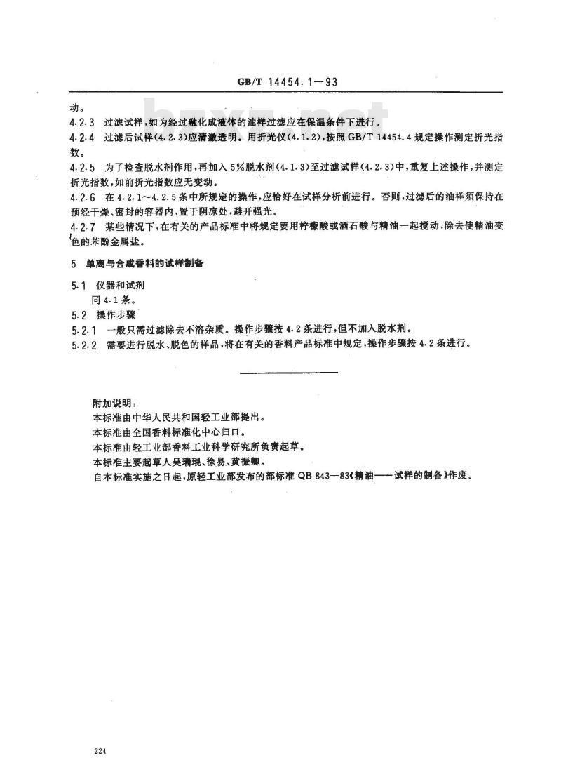 GB/T 14454.1-1993 香料 试样制备