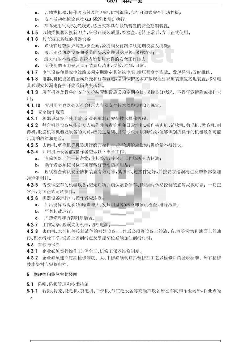 GB/T 14442-1993 毛皮生产安全卫生规程