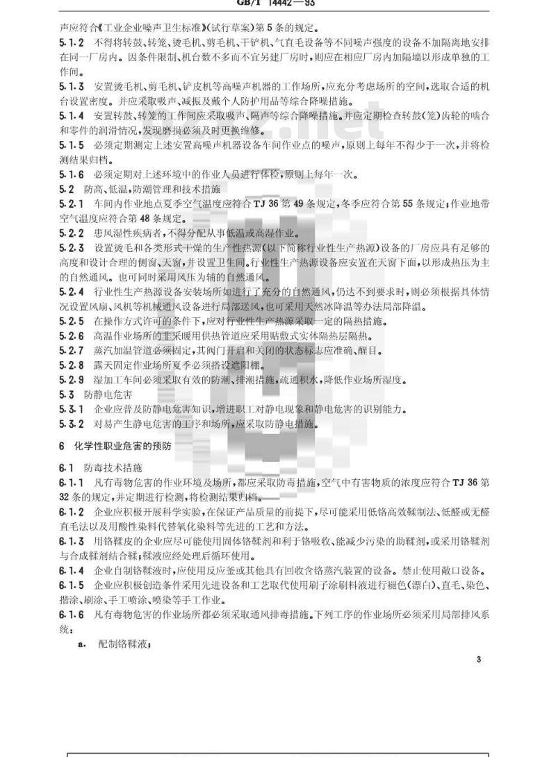 GB/T 14442-1993 毛皮生产安全卫生规程