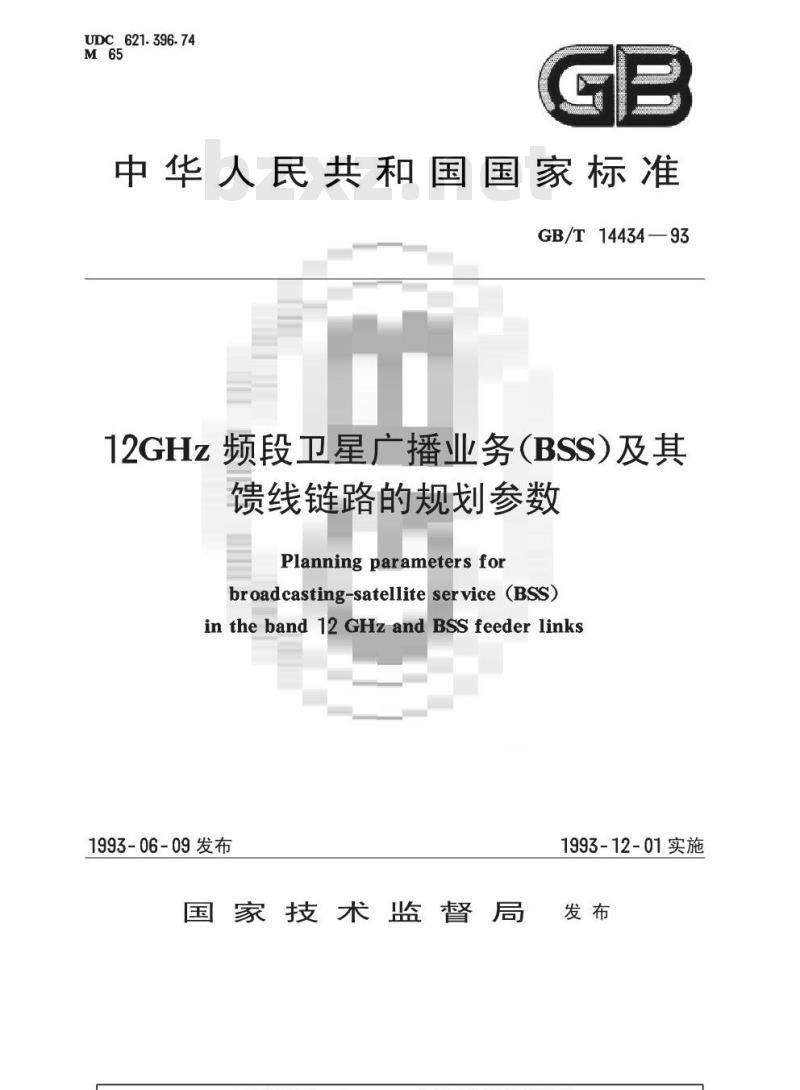 GB/T 14434-1993 12GHz频段卫星广播业务(BSS)及其馈线链路的规划参数