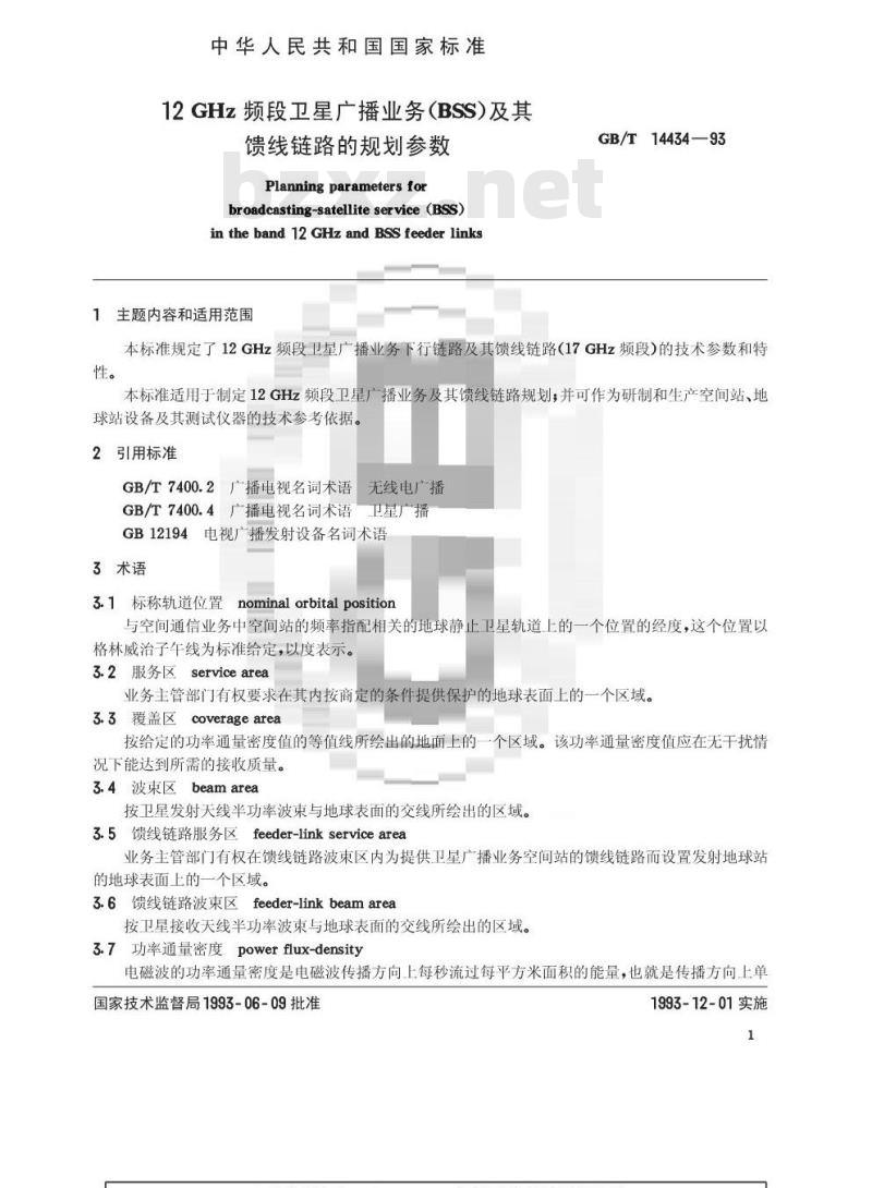 GB/T 14434-1993 12GHz频段卫星广播业务(BSS)及其馈线链路的规划参数