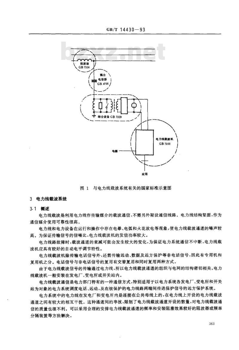 GB/T 14430-1993 单边带电力线载波系统设计导则