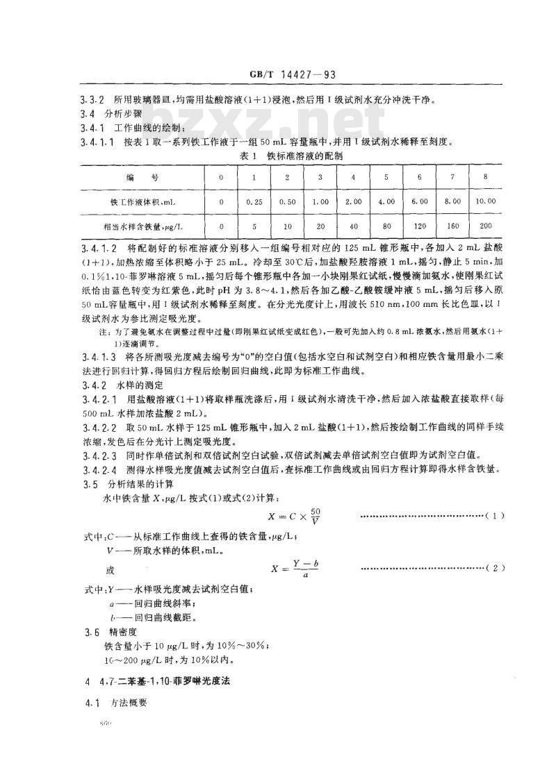 GB/T 14427-1993 锅炉用水和冷却水分析方法 铁的测定