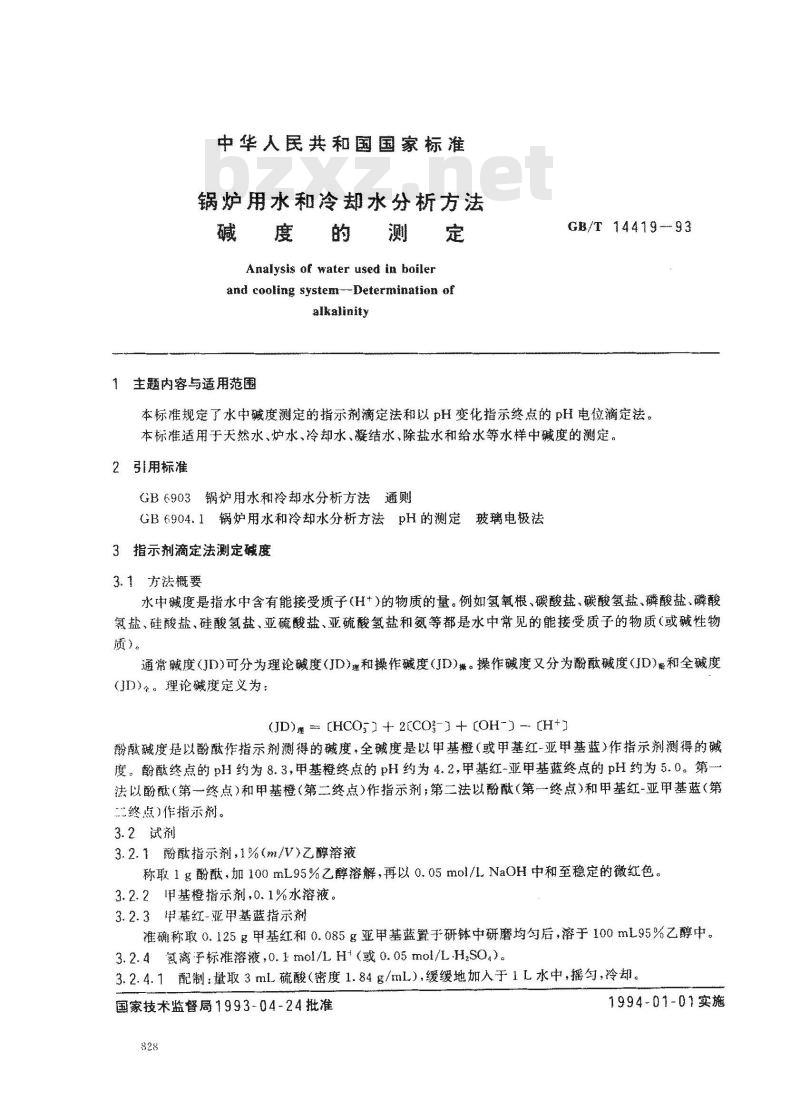 GB/T 14419-1993 锅炉用水和冷却水分析方法 碱度的测定