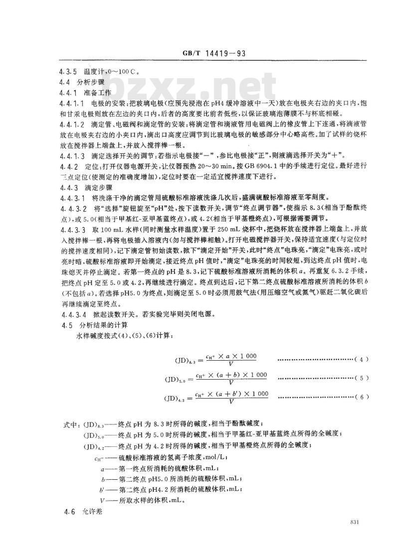 GB/T 14419-1993 锅炉用水和冷却水分析方法 碱度的测定