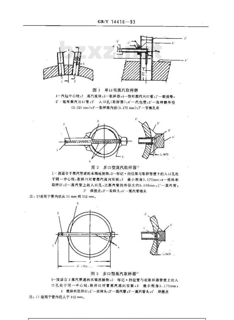 GB/T 14416-1993 锅炉蒸汽的采样方法