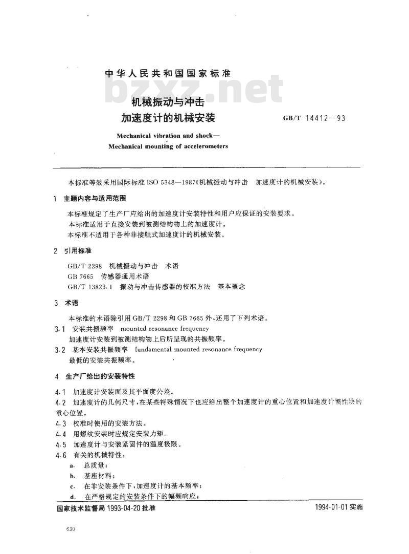 GB/T 14412-1993 机械振动与冲击 加速度计的机械安装