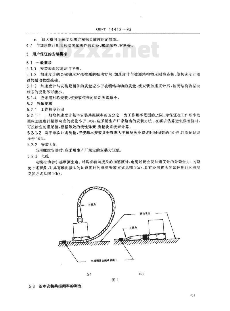 GB/T 14412-1993 机械振动与冲击 加速度计的机械安装