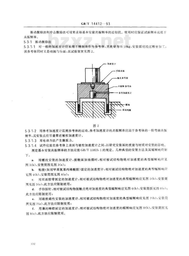 GB/T 14412-1993 机械振动与冲击 加速度计的机械安装