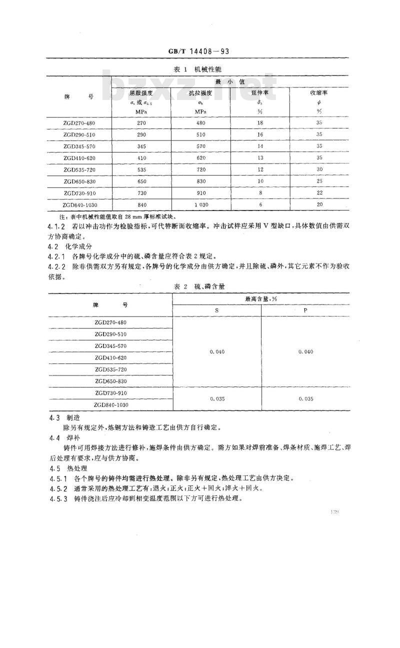 GB/T 14408-1993 一般工程与结构用低合金铸钢件