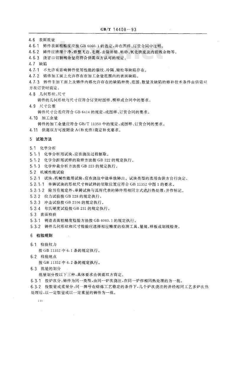 GB/T 14408-1993 一般工程与结构用低合金铸钢件