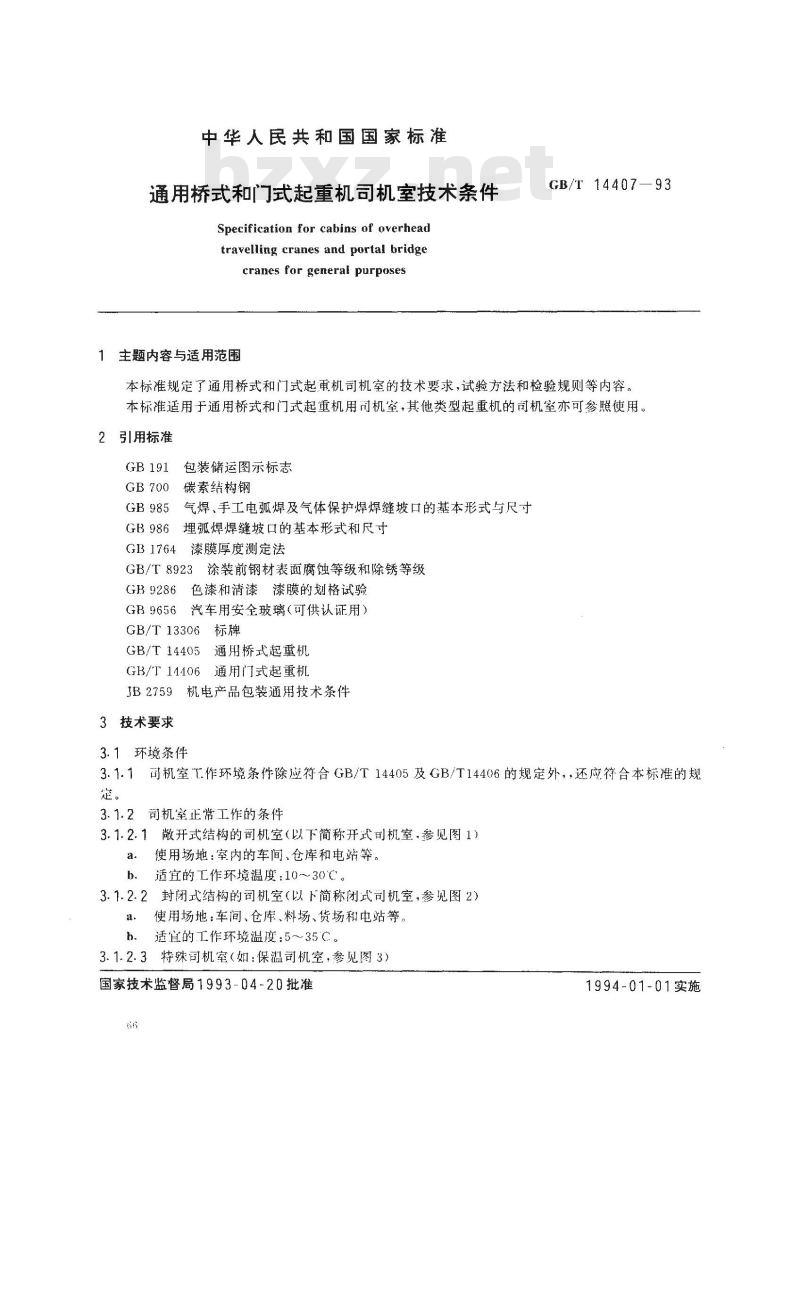 GB/T 14407-1993 通用桥式和门式起重机司机室技术条件