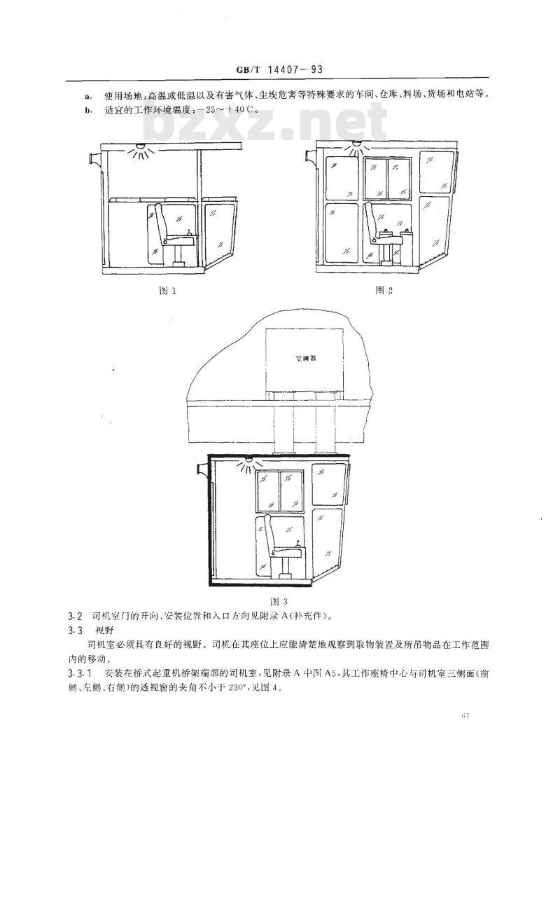GB/T 14407-1993 通用桥式和门式起重机司机室技术条件