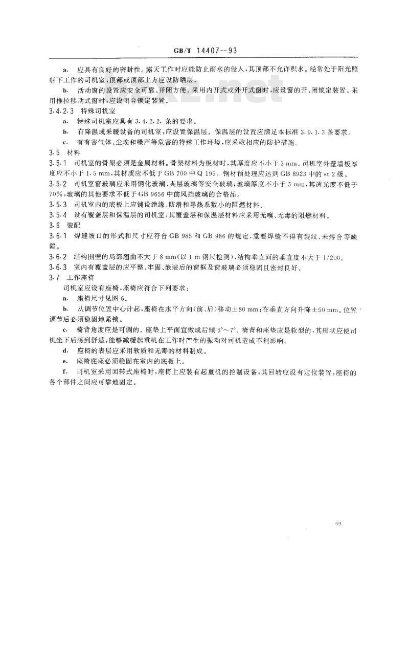 GB/T 14407-1993 通用桥式和门式起重机司机室技术条件