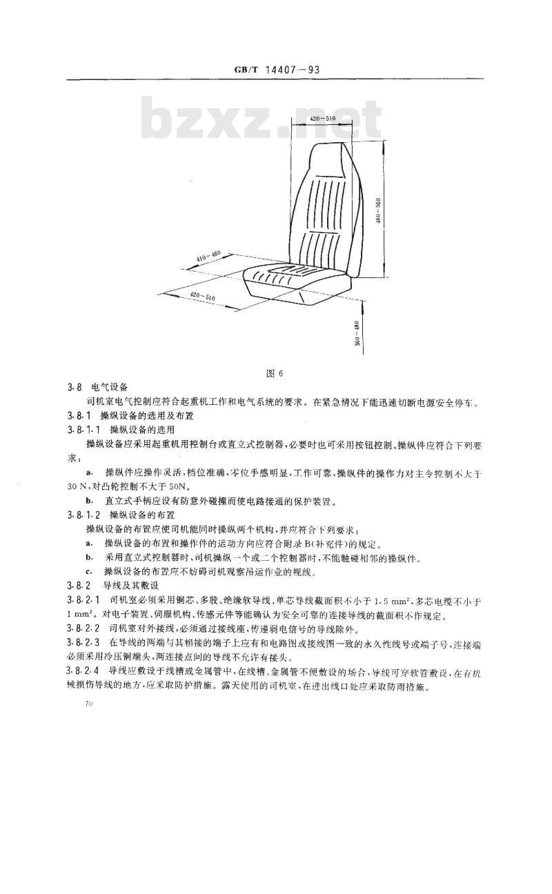 GB/T 14407-1993 通用桥式和门式起重机司机室技术条件