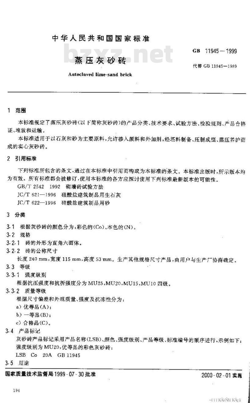 GB 11945-1999 蒸压灰砂砖