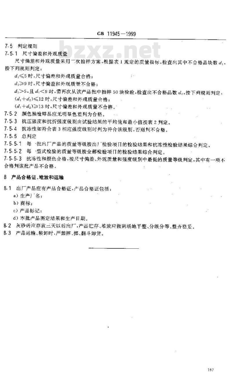 GB 11945-1999 蒸压灰砂砖