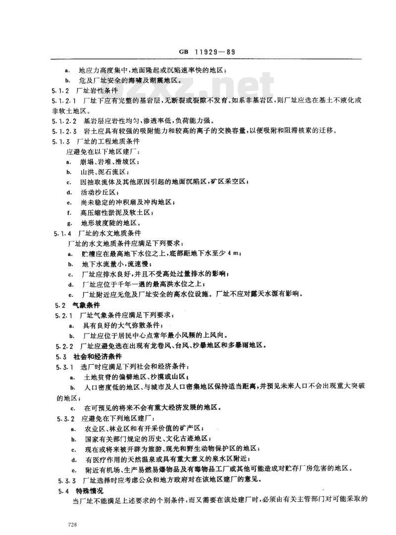 GB 11929-1989 高水平放射性废液贮存厂房设计规定