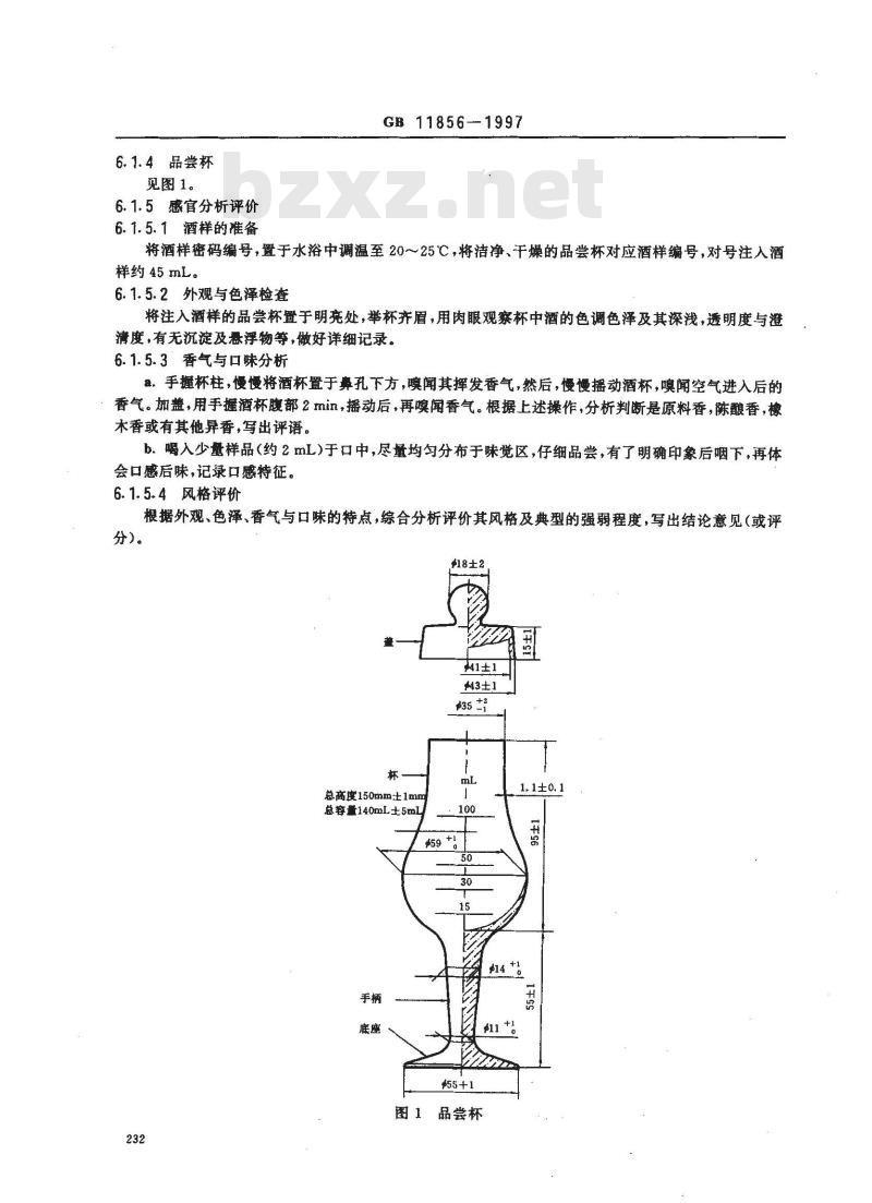 GB 11856-1997 白兰地