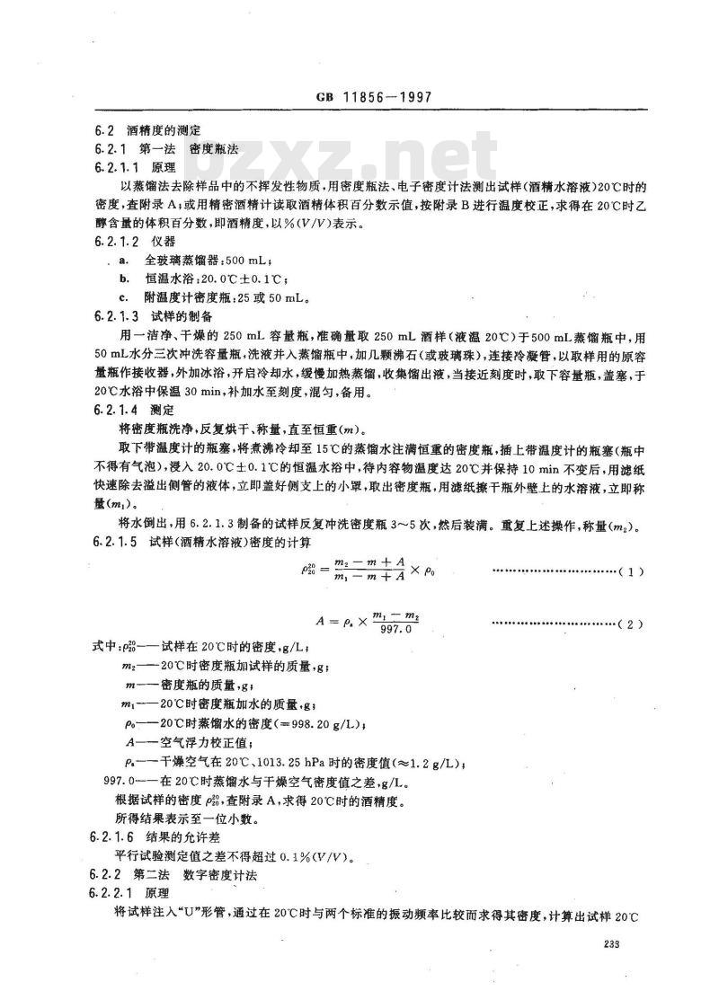 GB 11856-1997 白兰地