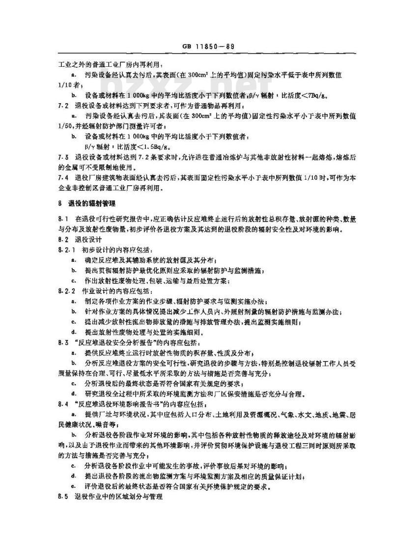 GB 11850-1989 反应堆退役辐射防护规定
