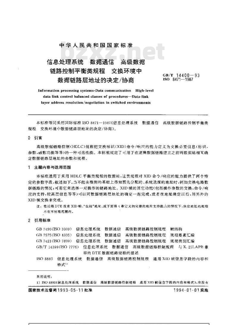 GB/T 14400-1993 信息处理系统 数据通信 高级数据链路控制平衡类规程 交换环境中数据链路层地址的决定/协商