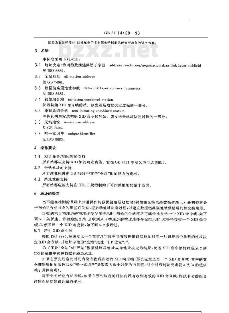 GB/T 14400-1993 信息处理系统 数据通信 高级数据链路控制平衡类规程 交换环境中数据链路层地址的决定/协商