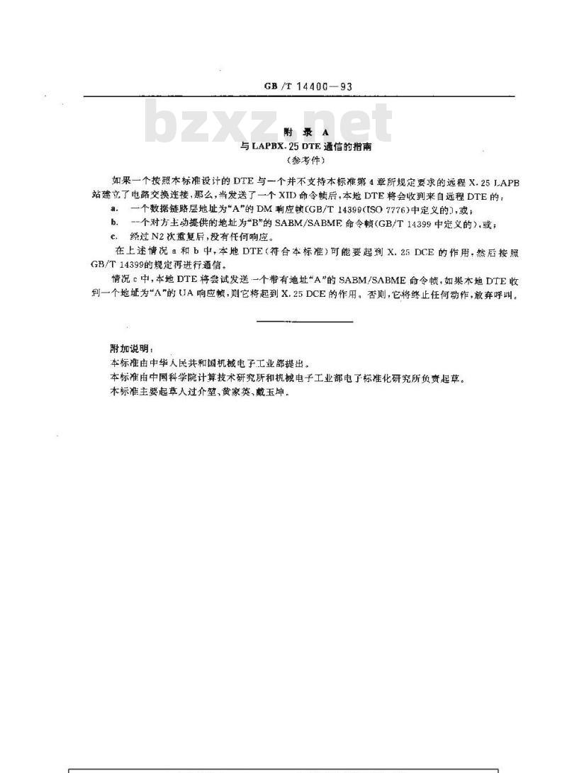 GB/T 14400-1993 信息处理系统 数据通信 高级数据链路控制平衡类规程 交换环境中数据链路层地址的决定/协商