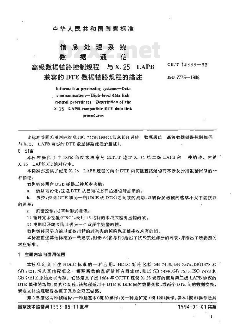 GB/T 14399-1993 信息处理系统 数据通信 高级数据链路控制规程 与X.25 LAPB兼容的DTE数据链路规程的描述