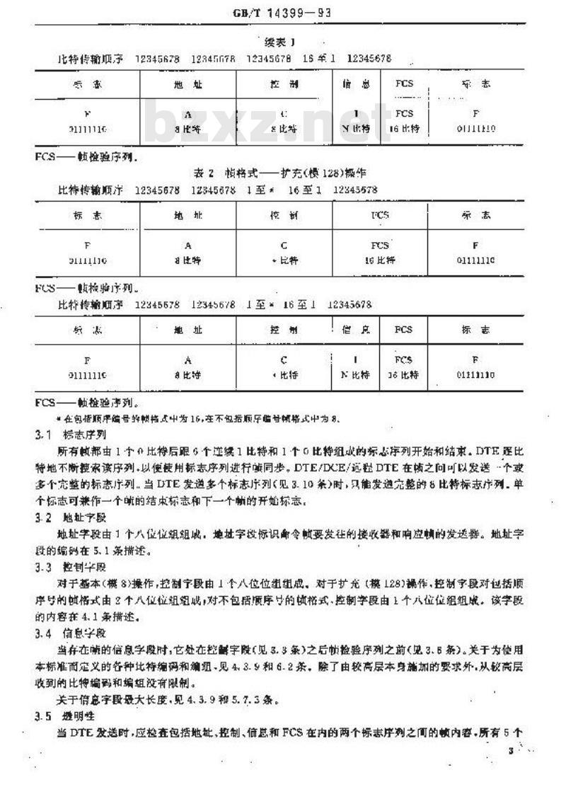 GB/T 14399-1993 信息处理系统 数据通信 高级数据链路控制规程 与X.25 LAPB兼容的DTE数据链路规程的描述