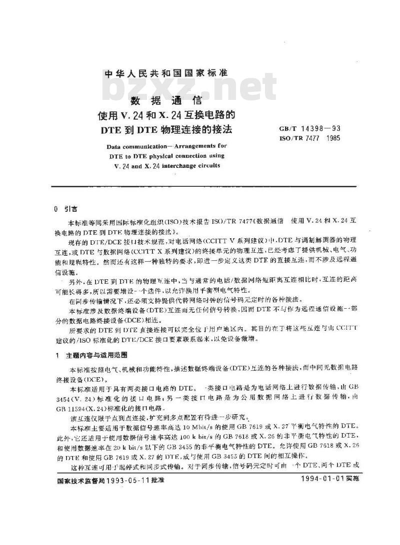 GB/T 14398-1993 数据通信 使用V.24和X.24互换电路的DTE到DTE物理连接的接法