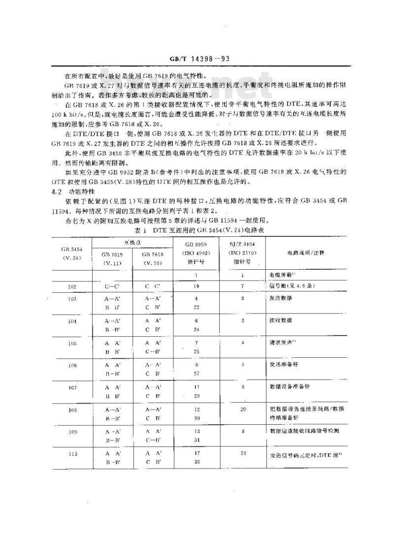 GB/T 14398-1993 数据通信 使用V.24和X.24互换电路的DTE到DTE物理连接的接法