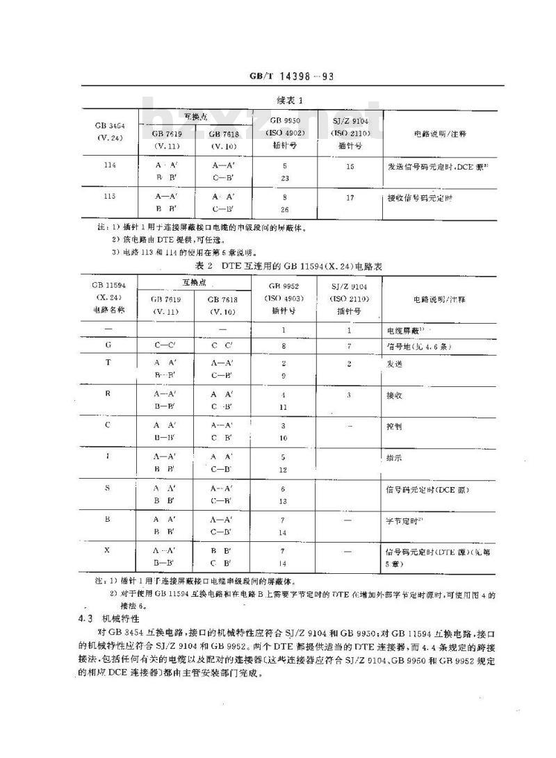 GB/T 14398-1993 数据通信 使用V.24和X.24互换电路的DTE到DTE物理连接的接法