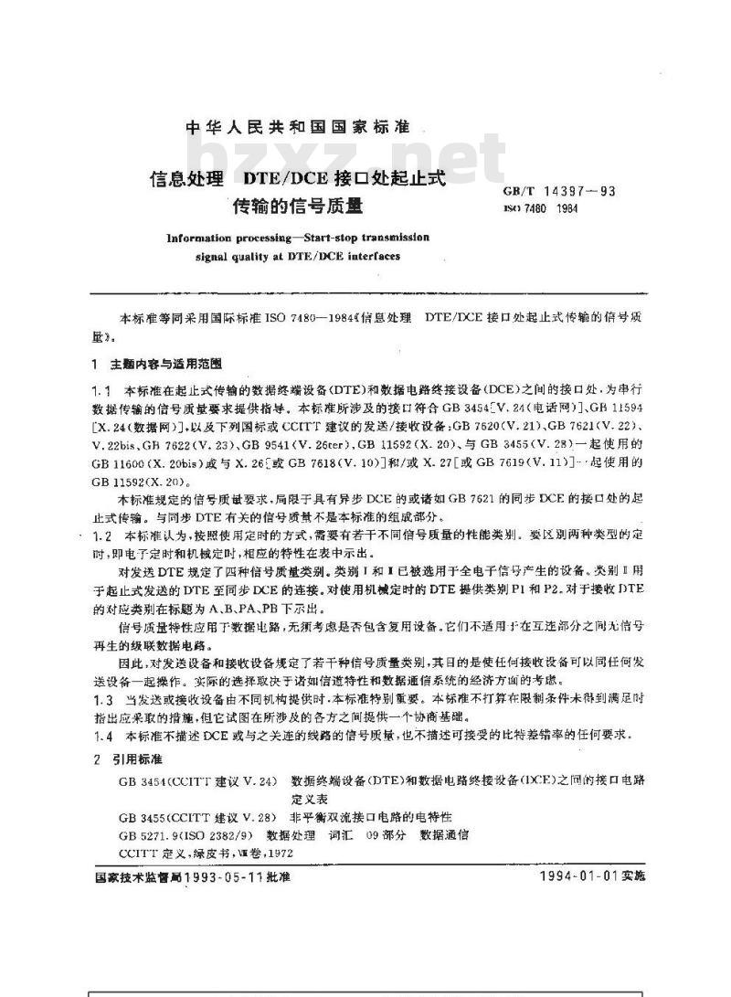 GB/T 14397-1993 信息处理 DTE/DCE接口处起止式传输的信号质量