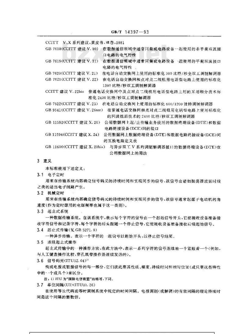GB/T 14397-1993 信息处理 DTE/DCE接口处起止式传输的信号质量