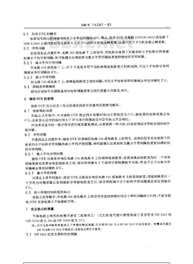 GB/T 14397-1993 信息处理 DTE/DCE接口处起止式传输的信号质量