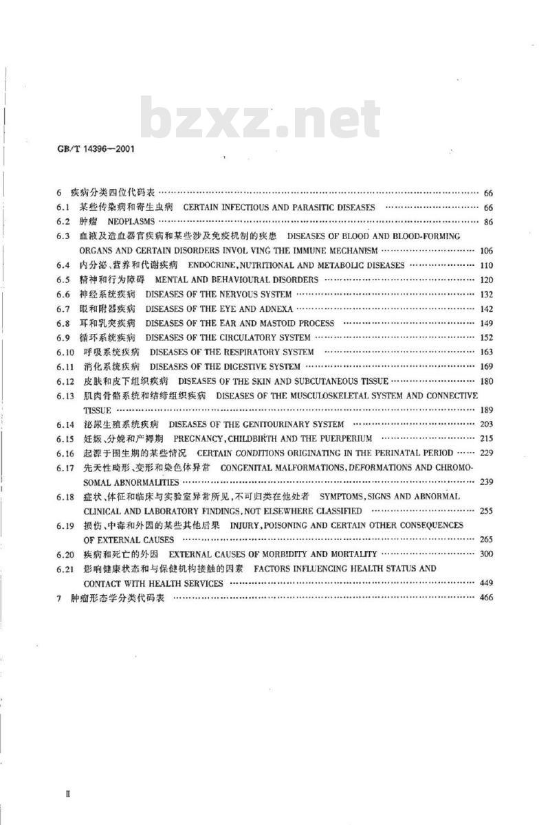GB/T 14396-2001 疾病分类与代码