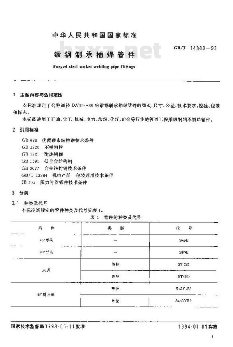 GB/T 14383-1993 锻钢制承插焊管件