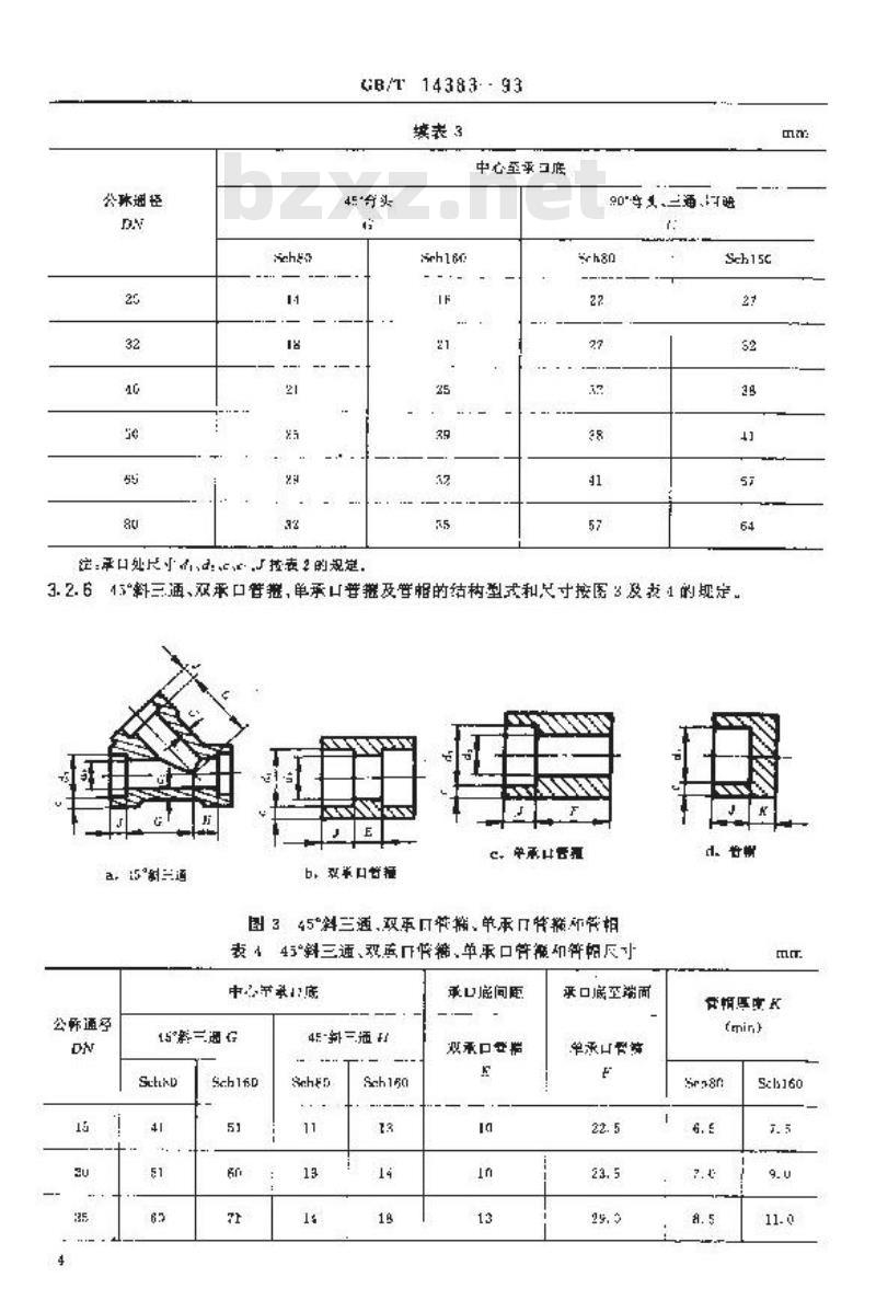 GB/T 14383-1993 锻钢制承插焊管件
