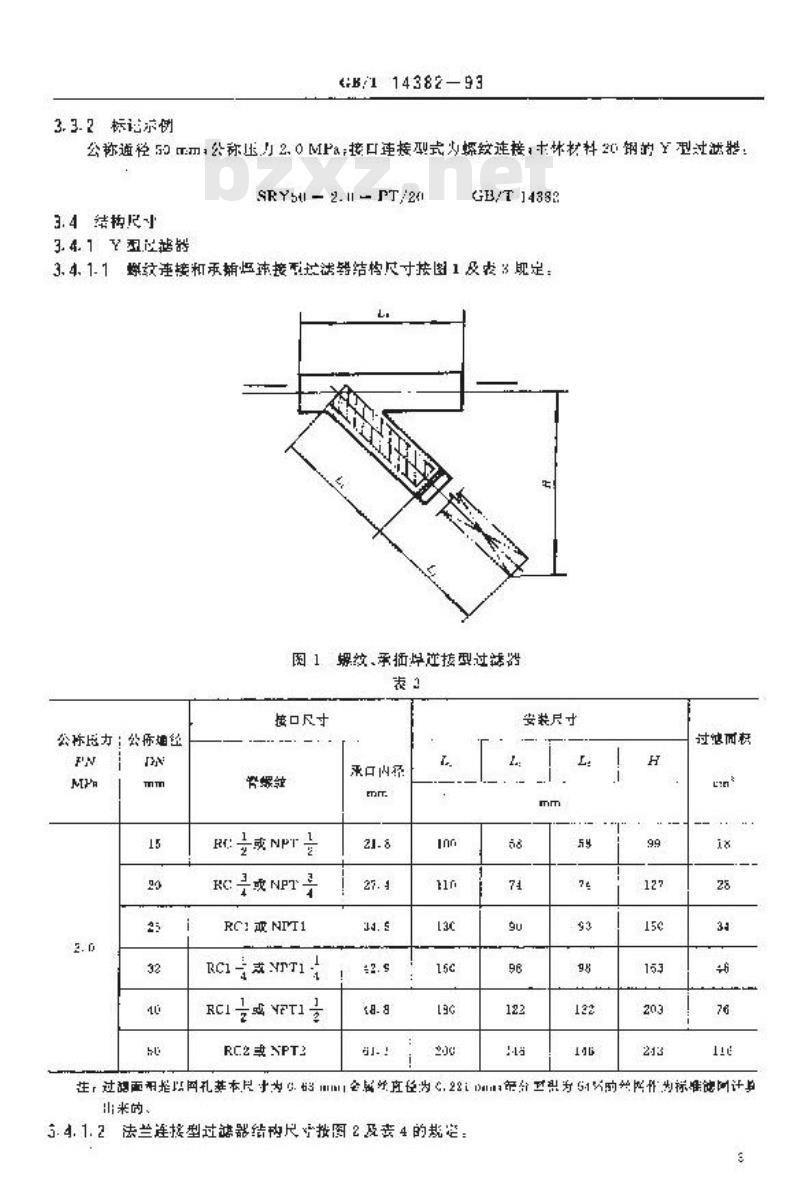 GB/T 14382-1993 管道用三通过滤器