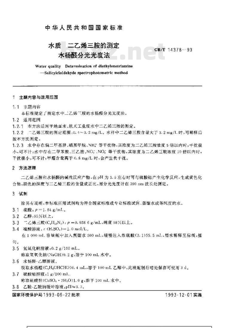 GB/T 14378-1993 水质 二乙烯三胺的测定 水杨醛分光光度法