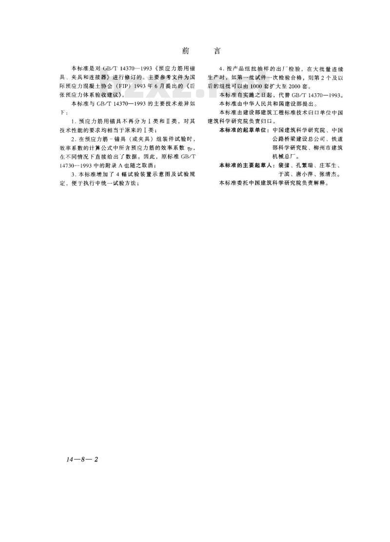 GB/T 14370-2000 预应力筋用锚具、夹具和连接器